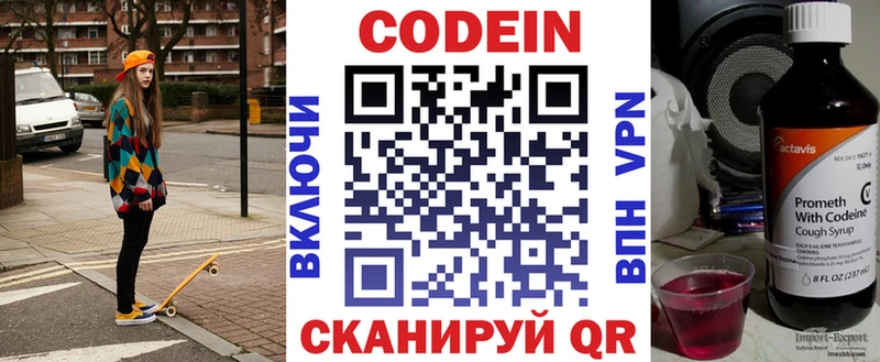Кодеин Purple Drank  купить  цена  Петровск 